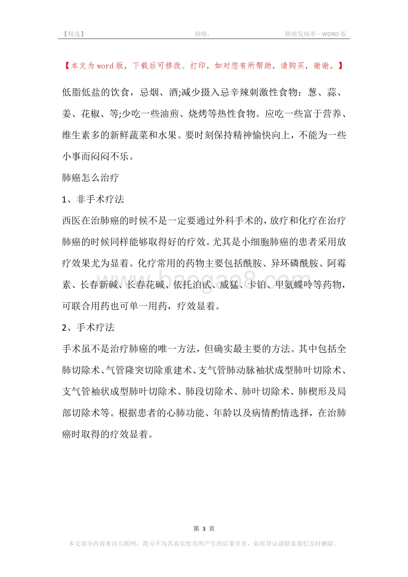 -肺癌，-肺癌发病率.docx_第3页