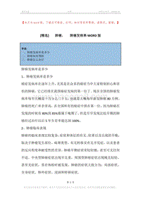 -肺癌，-肺癌发病率.docx