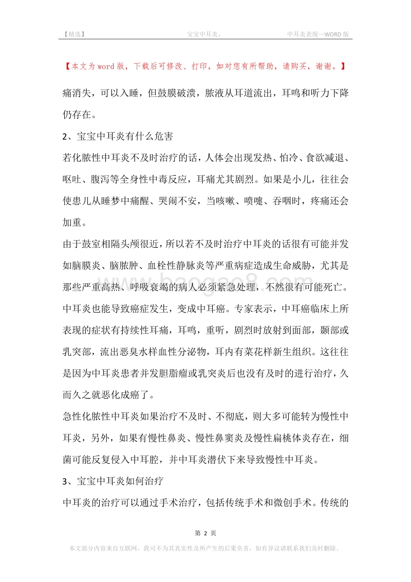 -宝宝中耳炎，-中耳炎表现.docx_第2页