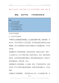 -宝宝中耳炎，-中耳炎表现.docx