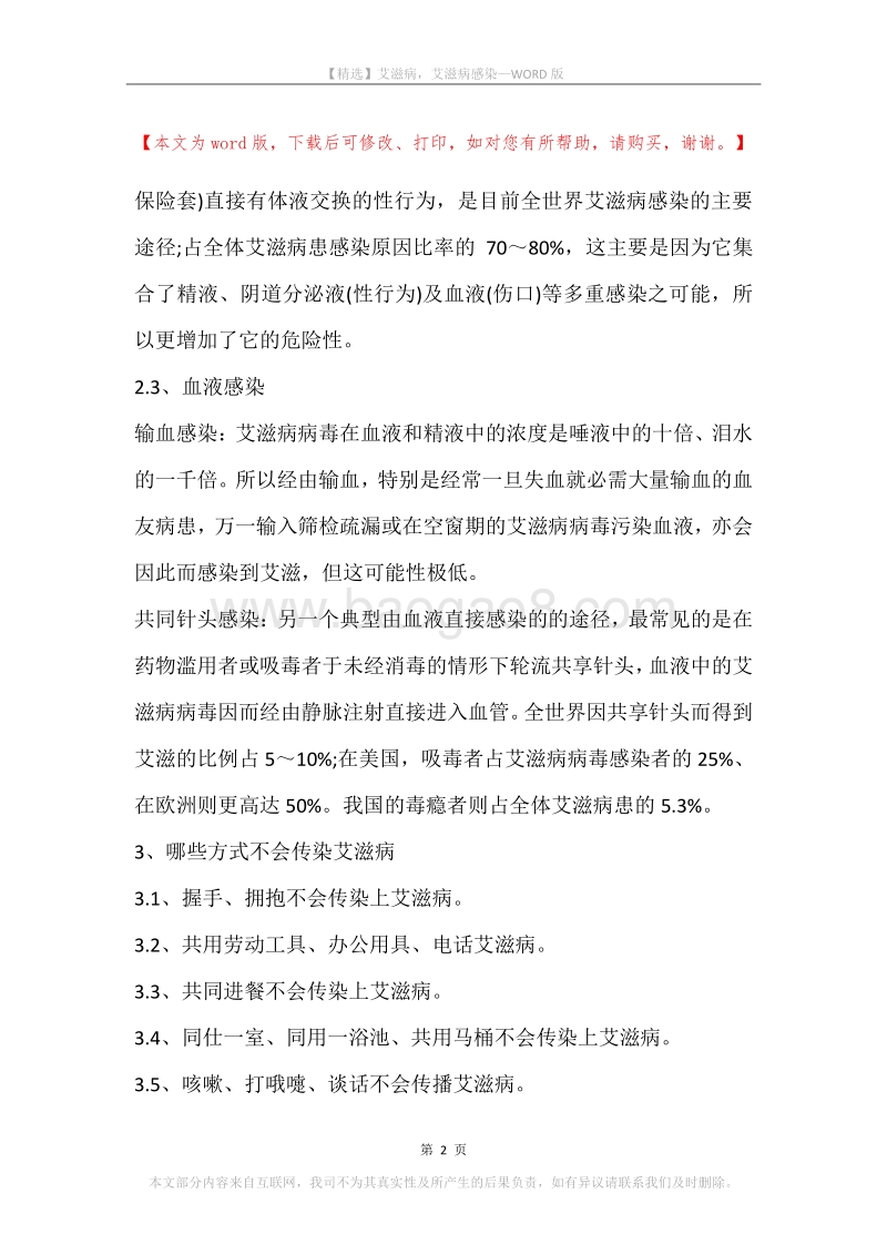 艾滋病，艾滋病感染.docx_第2页