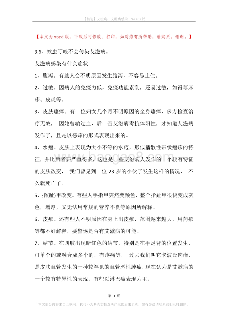 艾滋病，艾滋病感染.docx_第3页