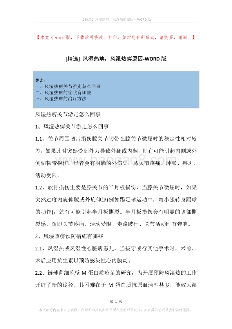 风湿热痹，风湿热痹原因.docx_第1页