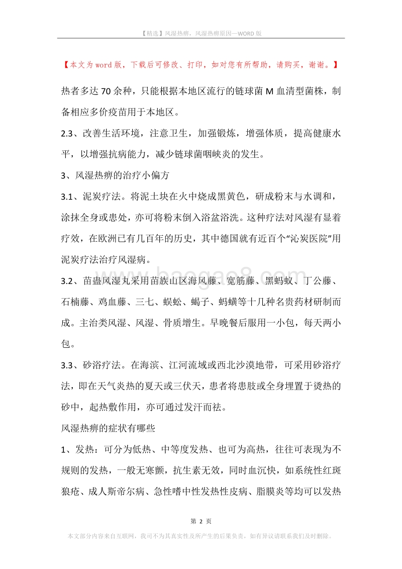风湿热痹，风湿热痹原因.docx_第2页