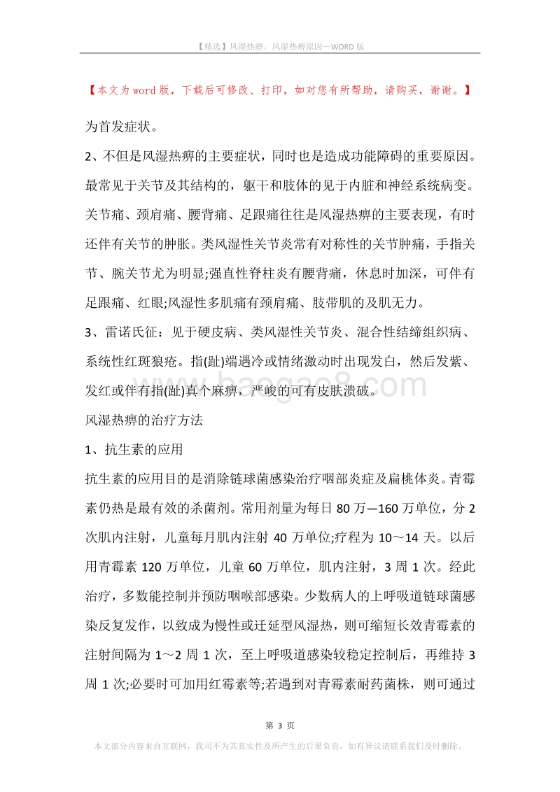 风湿热痹，风湿热痹原因.docx_第3页