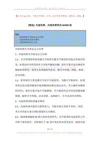 风湿热痹，风湿热痹原因.docx