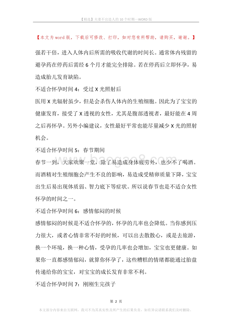 夫妻不宜造人的10个时期.docx_第2页