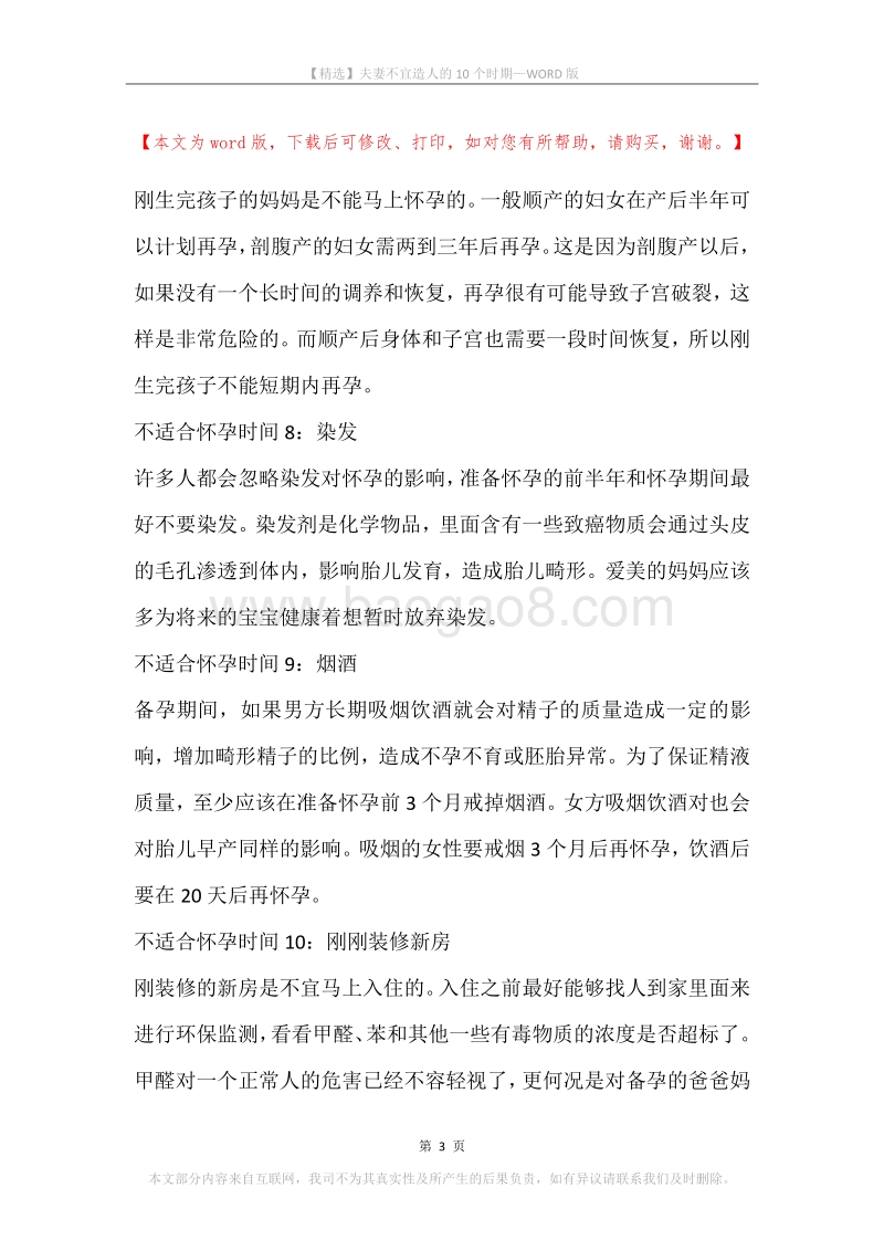 夫妻不宜造人的10个时期.docx_第3页