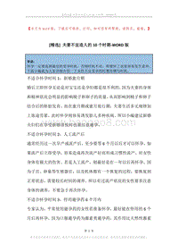 夫妻不宜造人的10个时期.docx