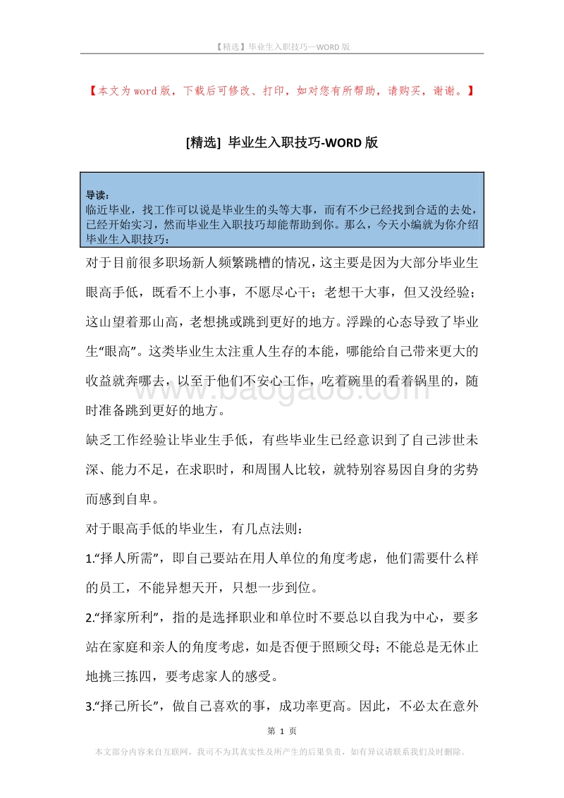 毕业生入职技巧.docx_第1页