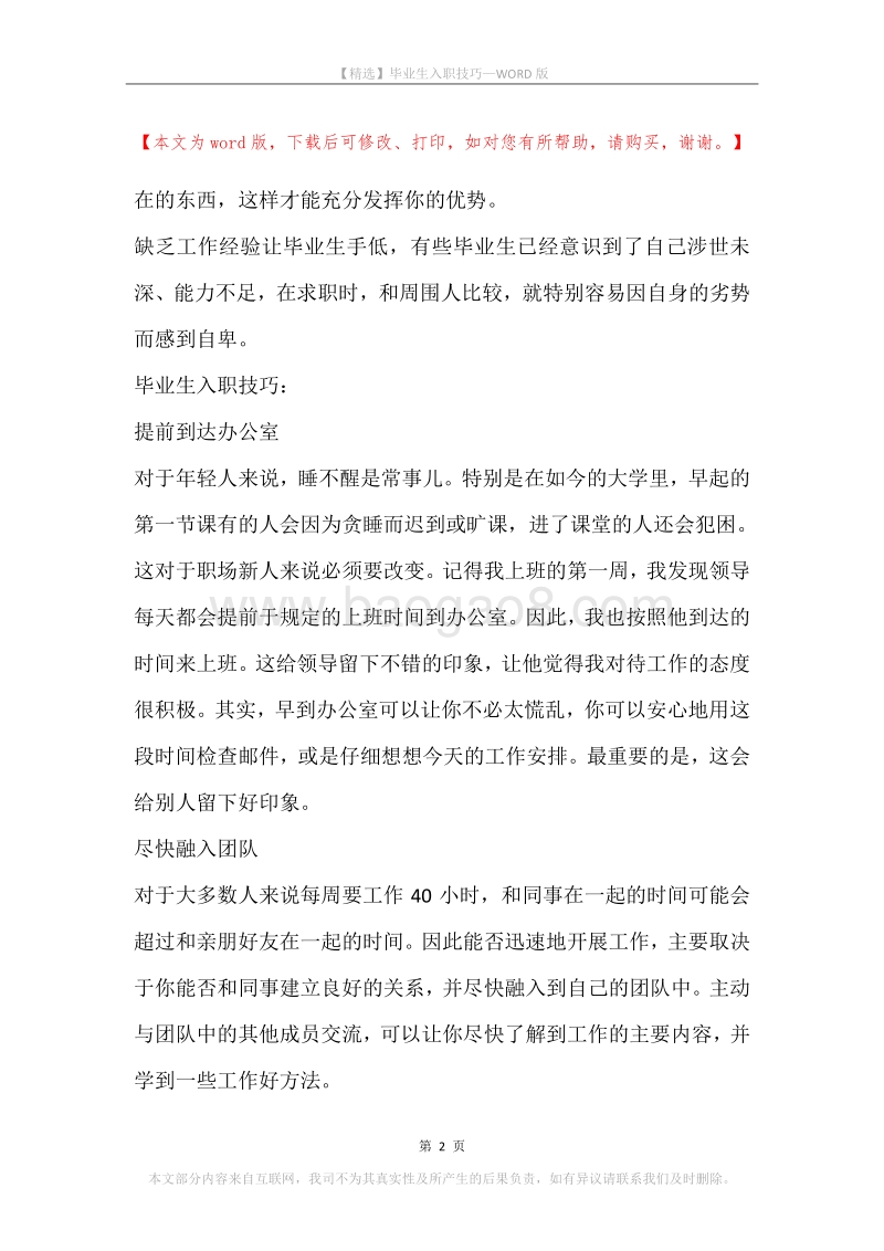 毕业生入职技巧.docx_第2页