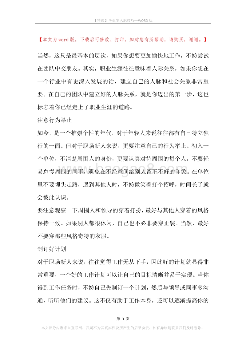 毕业生入职技巧.docx_第3页