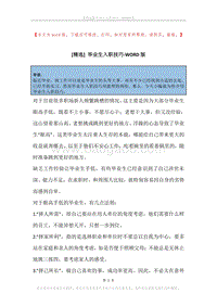毕业生入职技巧.docx