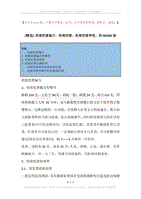 疤痕疙瘩偏方，疤痕疙瘩，疤痕疙瘩种类，疤.docx