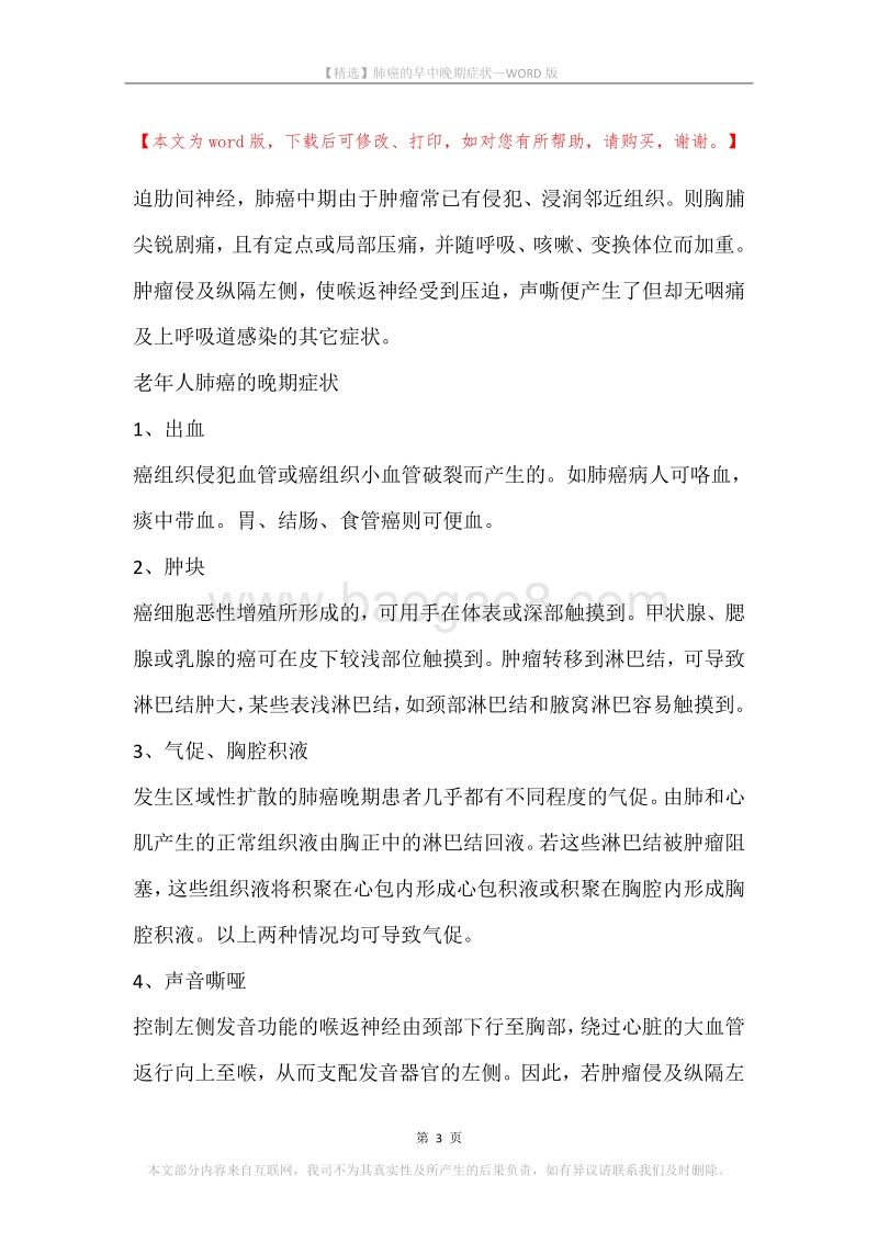 肺癌的早中晚期症状.docx_第3页