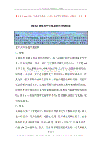 肺癌的早中晚期症状.docx