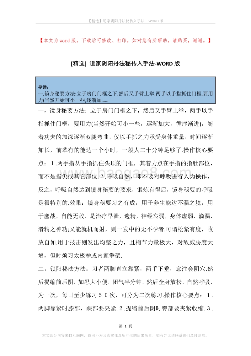 道家阴阳丹法秘传入手法.docx_第1页