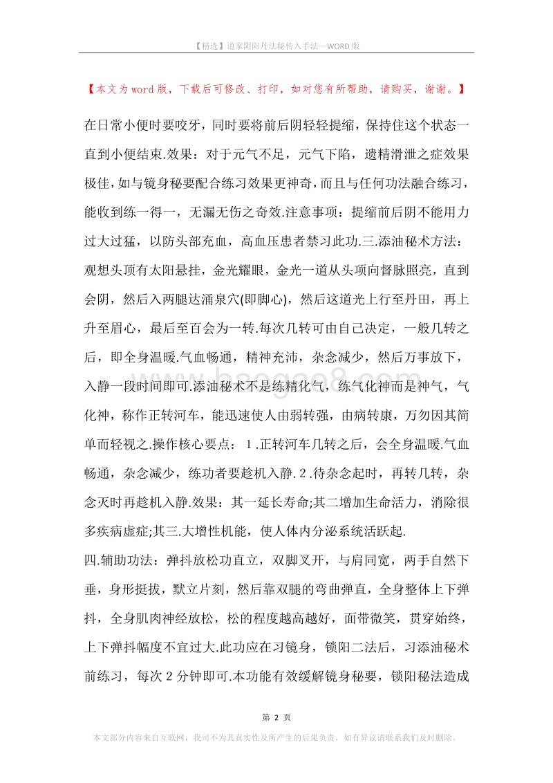 道家阴阳丹法秘传入手法.docx_第2页