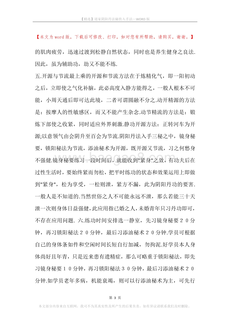 道家阴阳丹法秘传入手法.docx_第3页
