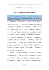 道家阴阳丹法秘传入手法.docx