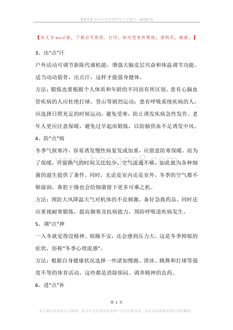 不可不知冬季养生十大要点.docx_第2页