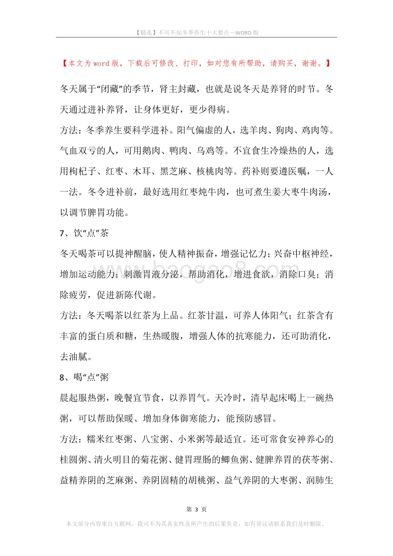 不可不知冬季养生十大要点.docx_第3页