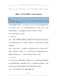 不可不知冬季养生十大要点.docx