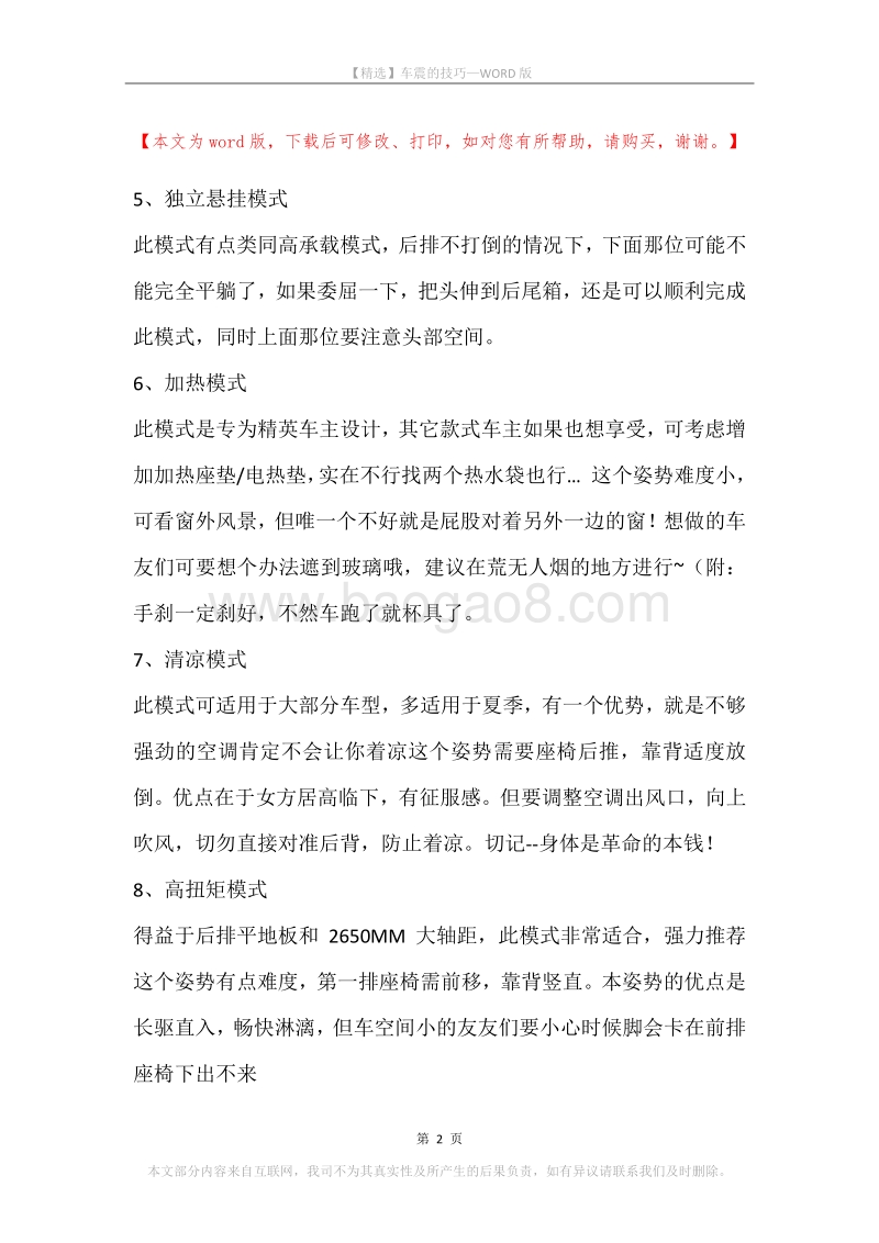车震的技巧.docx_第2页