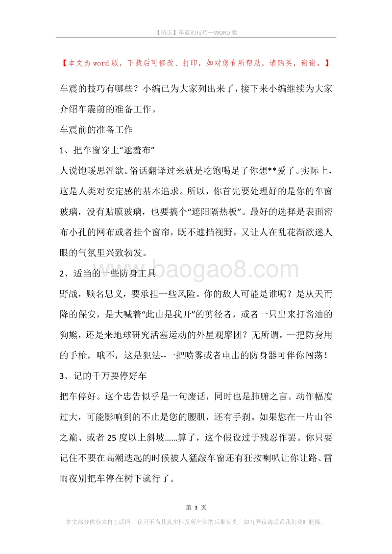 车震的技巧.docx_第3页