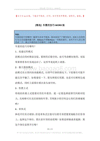 车震的技巧.docx