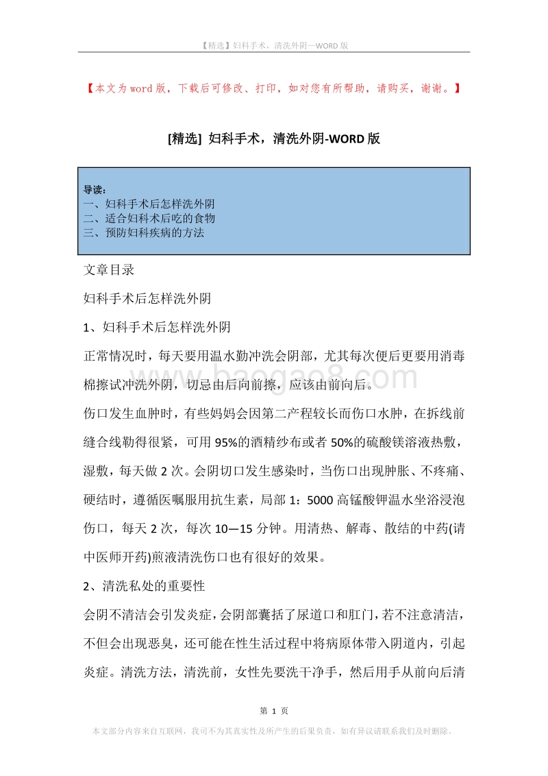 妇科手术，清洗外阴.docx_第1页