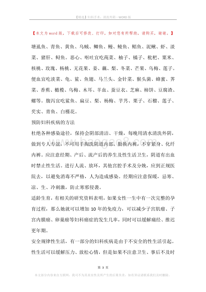 妇科手术，清洗外阴.docx_第3页