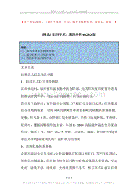 妇科手术，清洗外阴.docx