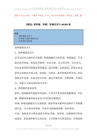 恶肿瘤，肿瘤，肿瘤活多久.docx