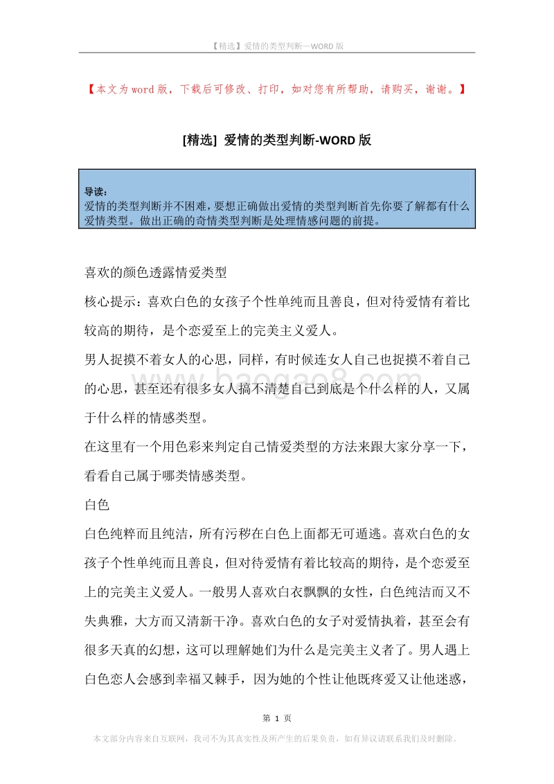 爱情的类型判断.docx_第1页