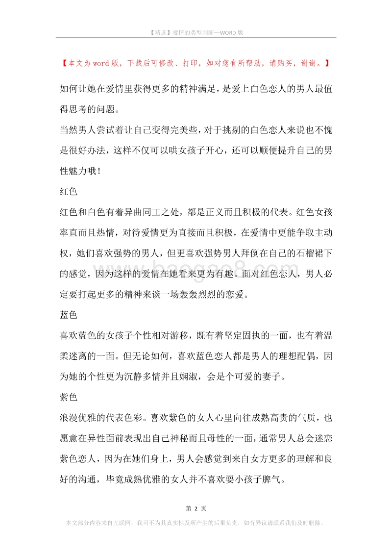 爱情的类型判断.docx_第2页