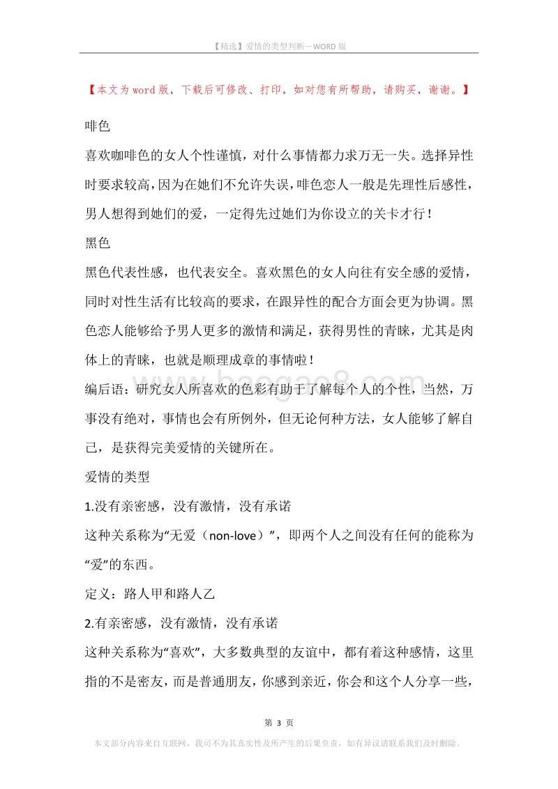 爱情的类型判断.docx_第3页