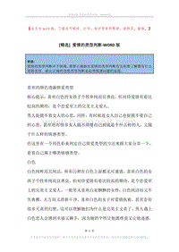 爱情的类型判断.docx