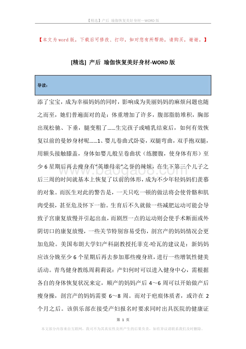 产后瑜伽恢复美好身材.docx_第1页