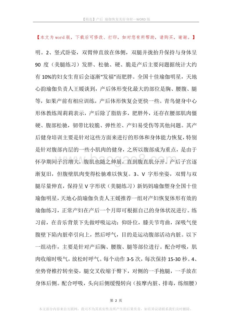 产后瑜伽恢复美好身材.docx_第2页
