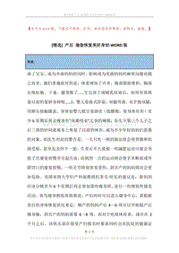 产后瑜伽恢复美好身材.docx