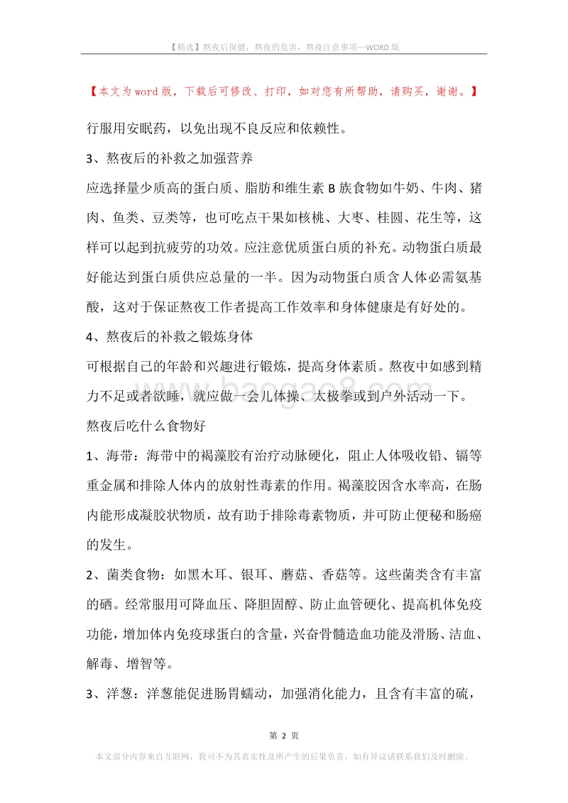 熬夜后保健，熬夜的危害，熬夜注意事项.docx_第2页