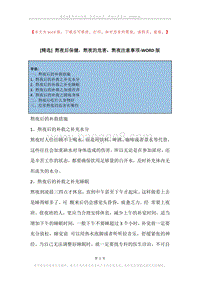 熬夜后保健，熬夜的危害，熬夜注意事项.docx