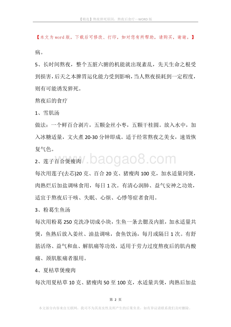 熬夜猝死原因，熬夜后食疗.docx_第2页