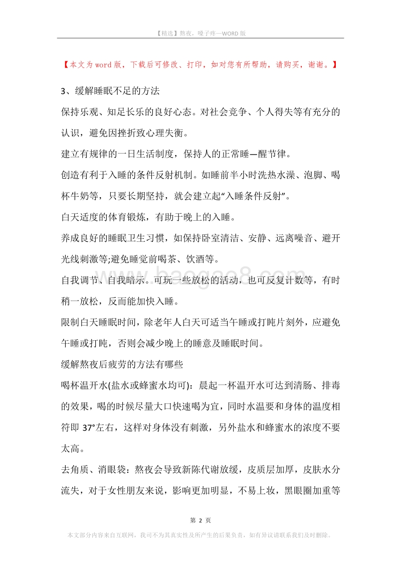 熬夜，嗓子疼.docx_第2页