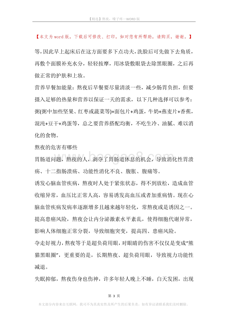 熬夜，嗓子疼.docx_第3页