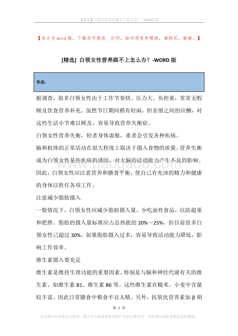白领女性营养跟不上怎么办？.docx_第1页