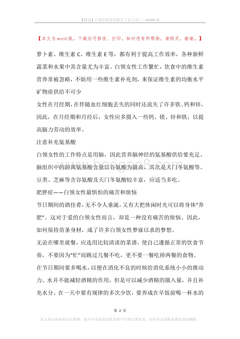 白领女性营养跟不上怎么办？.docx_第2页