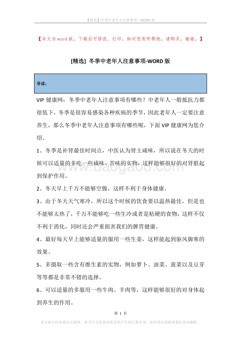 冬季中老年人注意事项.docx_第1页
