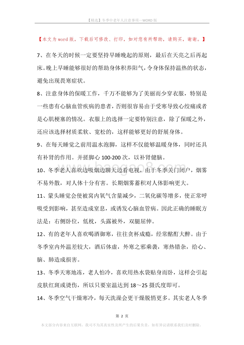 冬季中老年人注意事项.docx_第2页
